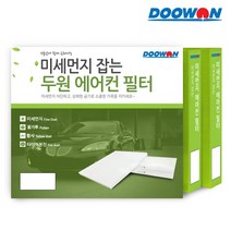 올뉴투싼 TL 17년이후 PM10 미세먼지 차량용 에어컨필터 C100 (97133F210097133F2200), 단품, 1개