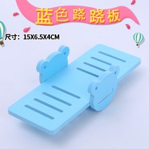 햄스터 인형 숏 용품 생태목 펜던트 체인 그네 시소 들뜬 통 집 이갈이 부품 2253195096, 블루 시소 2개