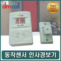 출입감지경보 방문인사경보 인체감지센서 단방향용 무선차임벨 센서차임벨 차임벨 무선도어벨 무선초인종 알림벨 무선호출기 무선벨 무선호출벨 무선송수신기 무선비상벨 무선수신기 무선센서벨 무, 본상품선택