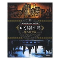 유니오니아시아 마인환세록 11