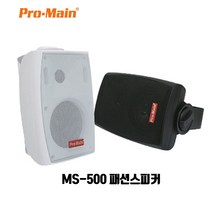 프로메인 카페 매장 PA패션스피커 MS-500 1조, 화이트