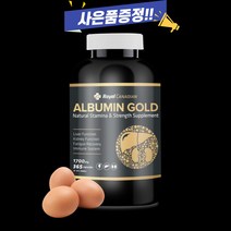 캐나다 알부민 골드 365캡슐 고함량 로얄캐네디언 추천 무료배송사은품증정해외직구