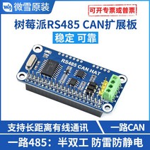 라즈베리파이 Weixue Raspberry Pi 4세대 3b 확장 보드 RS485 SPI CAN 버스 모듈 UART 통신