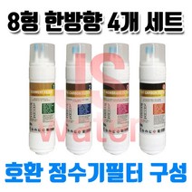한일월드필레오 PHILEO-914UV 최고급 정수기필터 8인치 한방향 4개1셋트, 1개, A타입