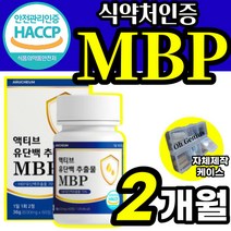 뼈 엔 엠비피 mbp nbp 식약처 인증 식약청 인정 뼈앤 뼈얜 벼엔 뼈옌 캡슐 뼈 건강 영양제 / 유단백추출물 앰비피 엠비삐 엠피비 단백질 정 사은품증정 남성 여성, 유단백추출물 MBP 60정X2 2개월, 2개