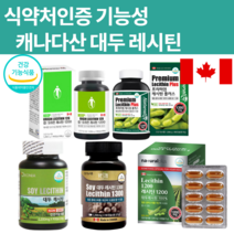 캐나다 프리미엄 대두 레시틴 100% 포스파티딜 세린 콜린 수험생 성인 기억력 인지력 개선 혈액순환 건강기능식품 인지질 대두추출물등복합물 레시친, 3.오리진 레시틴1200