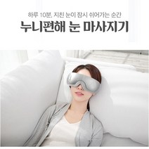 제스파 누니편해 눈 마사지기 ZP4625 눈안마 눈마사지