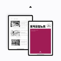 에듀앳홈 토익용 오답노트 파트별 딕테이션 양식 학습가이드북