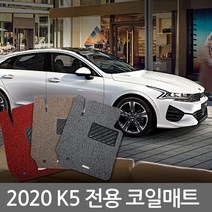 지엠지모터스 에어쿠션 코일 카매트 풀세트, 기아 k5 DL3 (2019년~), 그레이