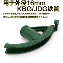 파이프 밴딩기 철근 동관밴더 벤딩기 벤더 동파이프 절곡기 전기 와이어, 16 (외경 16mmkbg jdg 튜브에 적용 가