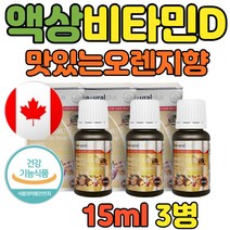 아기 활성형 비타민D3 드롭 2000IU 캐나다 15ml 3병 캐나다 직수입 식약처 인정 활성형 흡수율 뼈 성장 에좋은 6개월 돌 아기 유아 키즈 어린이 초등 맛있는 추천, 3개