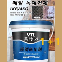 1/1+1/2+2고품질 금속 녹제거제 녹제거제 안전/시간절약/친환경 1KG/4KG, 1KG, 녹 전환제*2+2