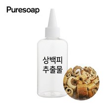퓨어솝 상백피 추출물 (비누만들기 화장품만들기), 30ml