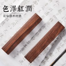 벼루먹 Meilin Bizhuang 문진 자 원목 쌍화목 18cm 서예 괘 초심자 쓰기 붓 글자 서재 사보 누름 종이 나무 층 장식품, [01] 레드 구이바오 타운 룰러【18CM】
