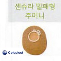 콜로플라스트 10154 센슈라 밀폐형장루백 40mm 10개