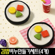 [아트랄라]김밥비누만들기(4개)솝클레이공예/쪼물락비누만들기, 단품