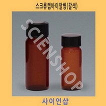 스크류캡바이알병갈색 KE773, 100㎖