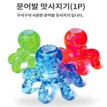 문어발 맛사지기 지압 안마 경락 마사지 안마용품 휴대용 머리 어깨 목 팔 팔뚝 허벅지 종아리 전신 등 홈트바 뱃살 림프 순환 셀롤라이트 바디 라인 가정용 다이어트 쉐이핑 다용도, 랜덤 발송, 1개