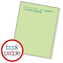 모두가 첫날처럼, 단품, 단품