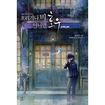 흐리거나 비 아니면 호우 2, 영상출판미디어(영상노트), 반시연