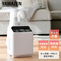 이불건조기 타이머 부착 ZFE-W800 (W) 이불드라이기 더블사이즈 대응 의류건조기 신발건조기 구두건조기 진드기 꽃가루 습기대책 야마젠 YAMAZEN