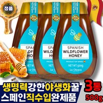 천연 벌꿀 100% 자연산 스페인 수입 야생화꿀 허니 좋은 진짜 꽃 꿀 튜브형 짜먹는 흘림방지캡 야생꿀 잡화 honey, 3개