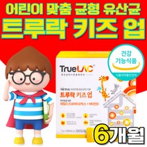 트루락 키즈업 데일리 프로바이오틱스 프로바이오스틱 유산균 비타민 D el 식약처 식약청 건강기능식품 인정 인증 허가 키즈 아기 유아 어린이 아이 프리미엄 트루라 유상균 사은품 증정, 30포X6 6개월