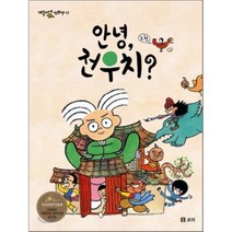 안녕 전우치? 2권, 보리