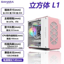 ITX 미니 큐브 컴퓨터케이스 데스크탑 MATX 커스텀 수냉식 게이밍 조립pc 케이스, FREE, 큐브분유(ITXMATX지원)