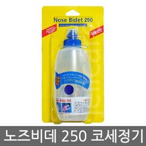 노즈비데250 코세정기/코세척기/코청소기/노즈비데, 상세페이지 참조