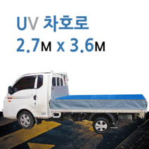 미래기업 차호로, UV 차호로 1톤 2.4m X 3.6m