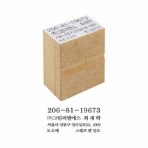 그린피앤에스 주문제작 세금계산서명판 나무고무인 (50x30mm), 단품, 단품