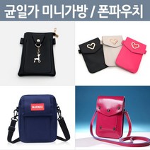 스마트폰파우치 크로스백 미니가방
