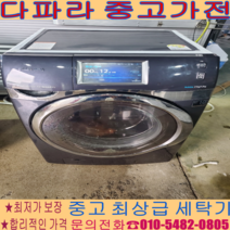 중고세탁기 - 삼성드럼 세탁기 21kg (설치비별도), 혼합색상