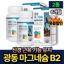 중년 노인 고함량 마그네슘 비타민비 신경기능 눈떨림