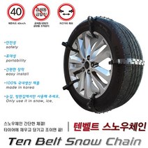 눈길 빙판길 턴벨트 스노우체인 타이어 미끄럼방지