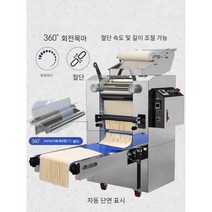 식당 업소용 제면기 자동 면뽑는기계 파스타기계, 상세 페이지 참고, 자동 국수 롤링 및 절단 국수기계 분말장치포함