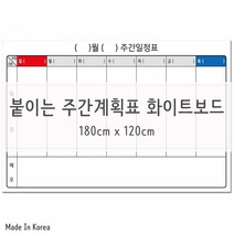 붙이는 화이트 칠판시트지 주간 계획표