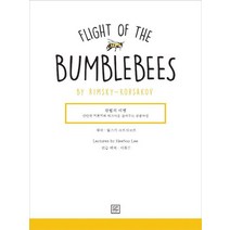 왕벌의 비행(Flight oh the Bumblebees by Rimsky-Korsakov), GP Lab(지니어스피아노)