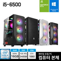 아고라컴 특가세일 게이밍 컴퓨터 조립 PC 본체 인텔 i5 6세대 RAM16GB GTX1060, 커넬