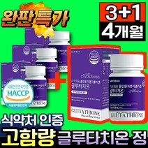 고함량 글루타치온 정 식약처 식약청 HACCP 인증 인정 글루 글로 클루 클로 그루 타치온 타티온 타지온 터치온 효모 추출물 저분자 피쉬 어류 콜라겐 함유 GLUTATHIONE, [3+1개] 고함량 글루타치온 60정