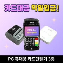 한결포스 PG 휴대용 3종 내일 입금되는 카드단말기 LTE 무선카드단말기 이동식단말기 블루투스 신용카드조회기, 1. LC-7311S (LTE)