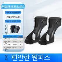 보호대 보행 발목 보조기 내반 외반 발목지지 발끌림 발처짐 발교정, C