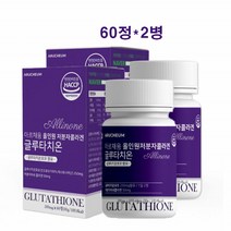 올인원 저분자 피쉬콜라겐 글루타치온 60정 2병 건조효모 석류착즙분말 시스테인 글루탐산 글리신 어린 생선 콜라겐 알로에베라겔 밀크세라마이드 식약처 추천