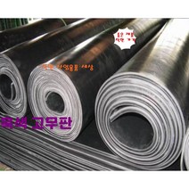 고무판 검정고무판 9.6T 91cm 10cm재단판매 흑고무판 방진고무 깔판고무, 9.6T-91cm-10cm 단위