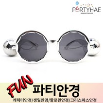 (주)파티해 파티 안경 - LED 캐릭터 생일파티 할로윈 크리스마스 코믹 분장 소품, A08_미러볼안경-실버