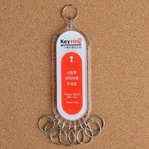호텔키링 8고리, 기본, 기본