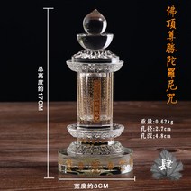 크리스탈 사리탑 불교용품 절 수정 소원성취 장식품 핸드메이드 보관함 부처님 오신날 정교한, 클리어 크리스털 FDZS170