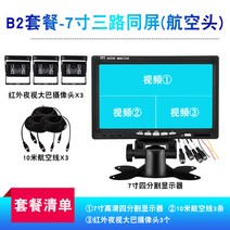 24/12V 차량용 모니터링 7/9인치 다분할 모니터, 7인치 4분할 항공+카메라 3개