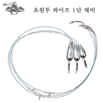 초원투 파이프 1단 채비 장어 우럭 도다리 바다 원투 낚시, 초원투 파이프 1단채비 25호